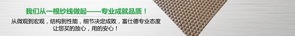 我們從一根紗線(xiàn)做起-專(zhuān)業(yè)成就品質(zhì)！
